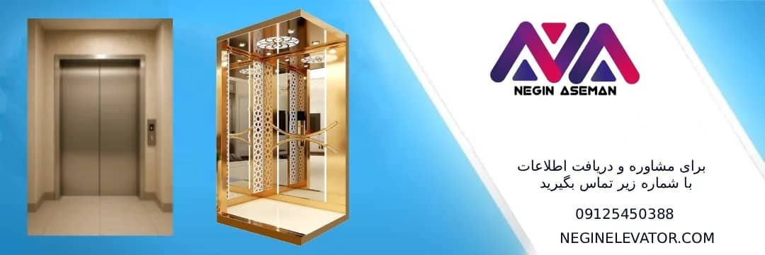 لیست شرکت های آسانسور گیلان