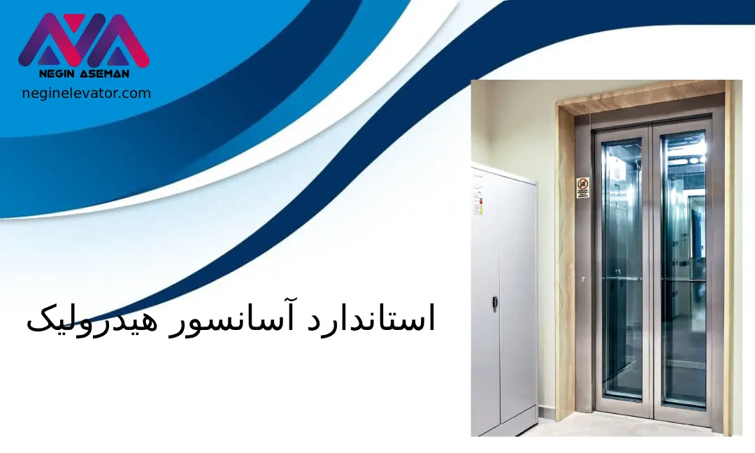 ایمنی آسانسور هیدرولیک